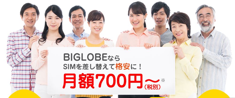 BIGLOBE スマホ情報サイト